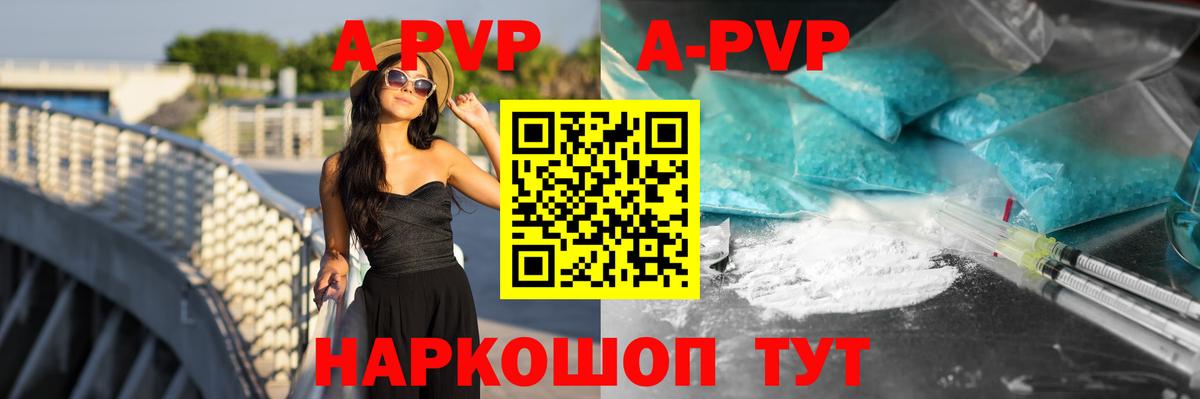 Альфа ПВП Соль  А ПВП  Вход с VPN  Острогожск  Alfa_PVP мука  A-PVP крисы CK 