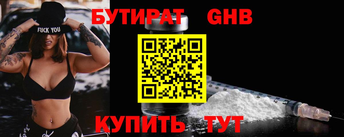 Бутират BDO 33% Острогожск