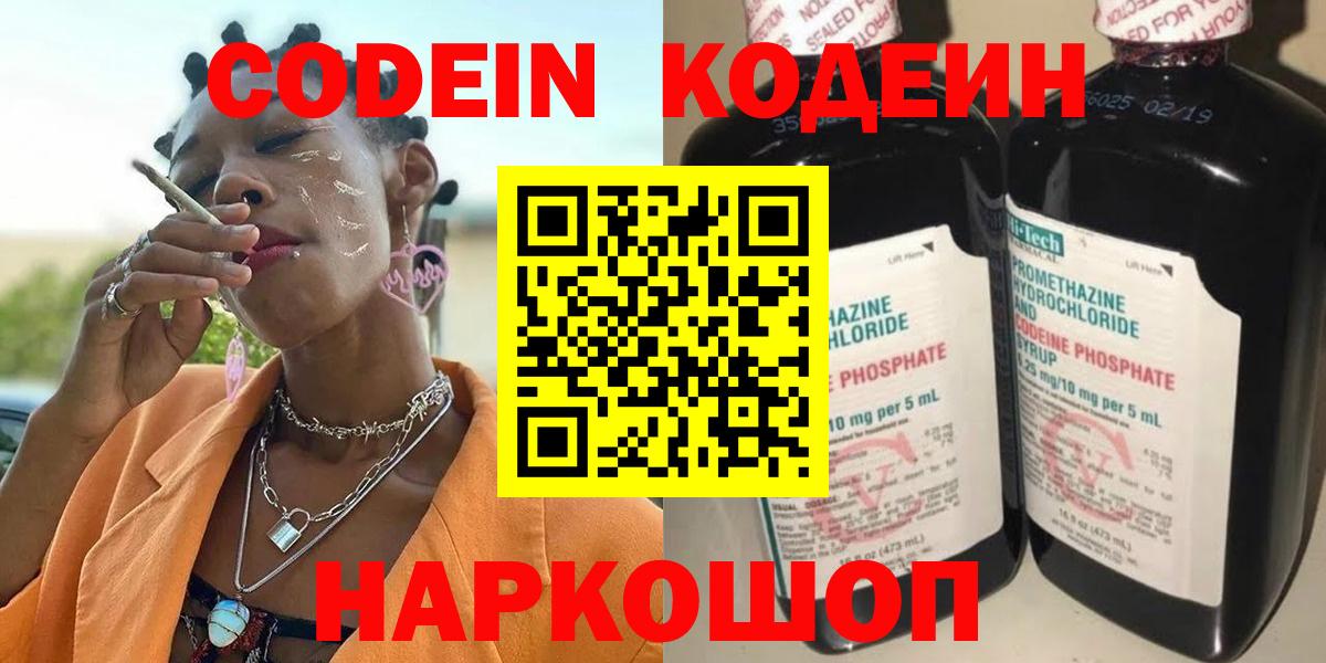 Кодеин напиток Lean (лин)  Кодеиновый сироп Lean напиток Lean (лин)  магазин    Острогожск  Вход с VPN 