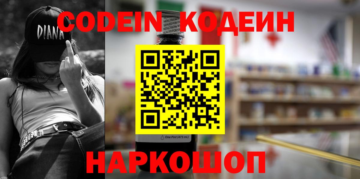 Codein Purple Drank Острогожск