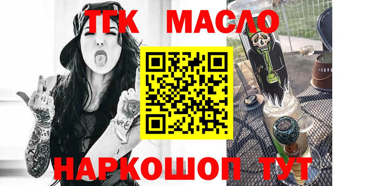 ТГК жижа  Вход с VPN  Острогожск 